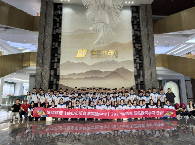 金巴利企業×佛山市聽音湖實驗中學，解鎖科技與美學的跨界碰撞